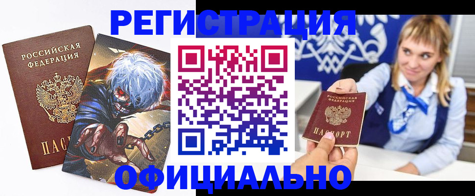 временная прописка в Рошале