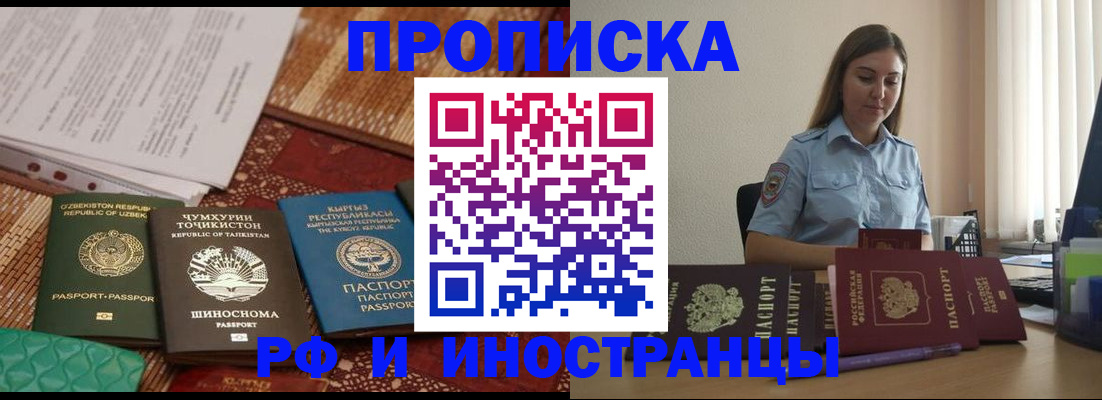 временная регистрация для всех в Рошале