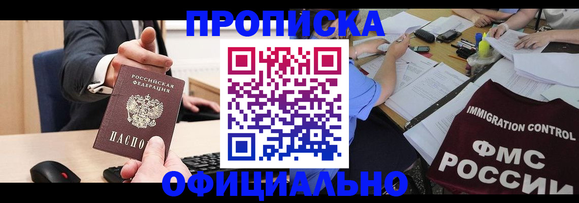 временная регистрация адрес в Рошале