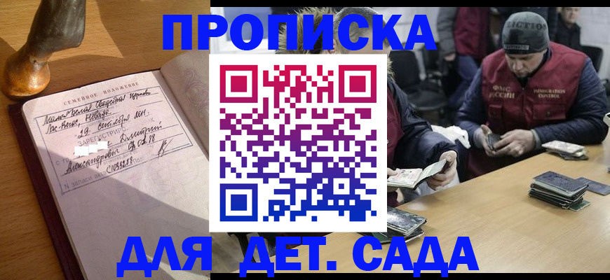 прописка регистрация в Рошале