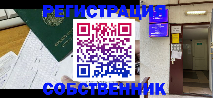 временная регистрация для всех в Рошале