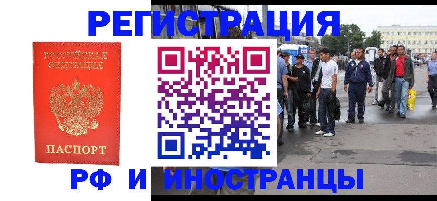 временная регистрация недорого в Рошале