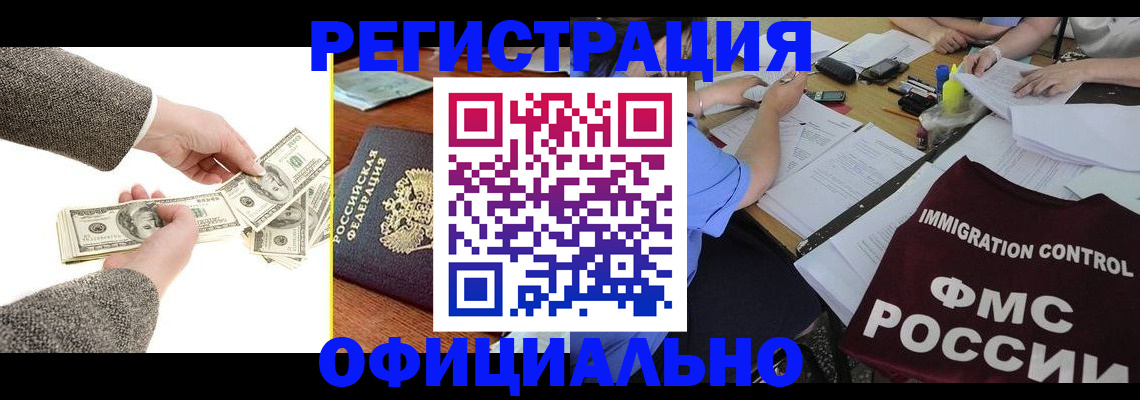 прописка в Рошале